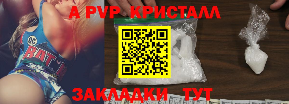 Черногорск  А ПВП кристаллы  Альфа ПВП СК  Вход с VPN  Alfa_PVP Crystall 
