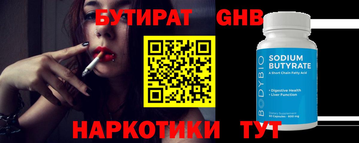 БУТИРАТ BDO 33% Черногорск