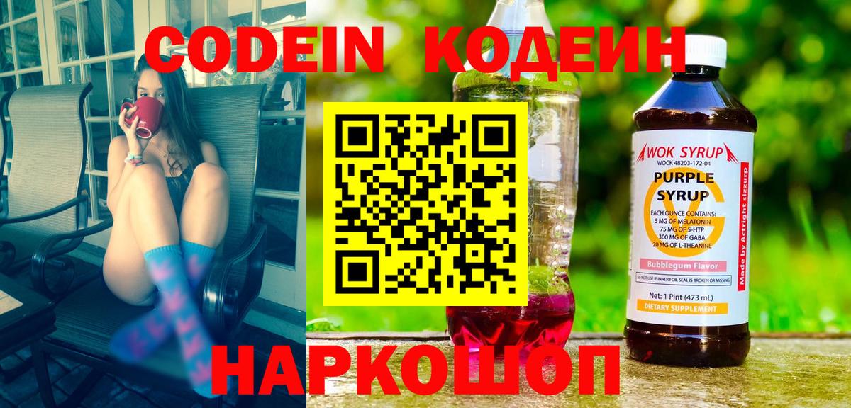 Codein Purple Drank  Вход с VPN  Черногорск  Codein Purple Drank 