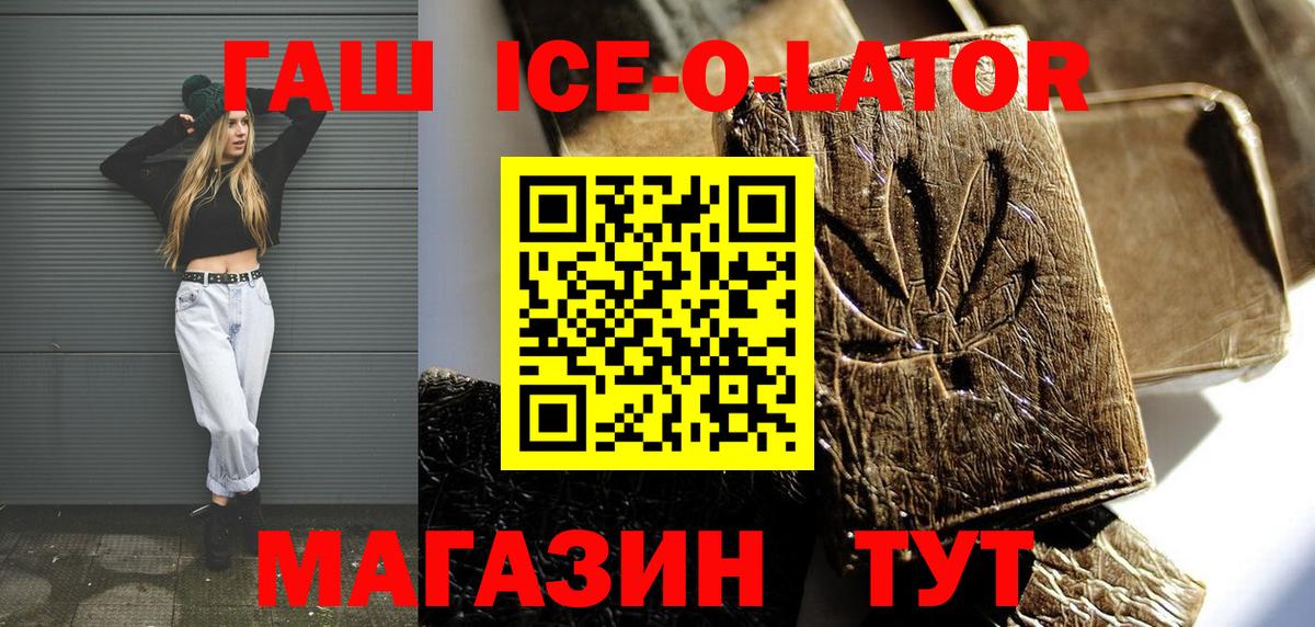 Черногорск  ГАШИШ  Вход с VPN  Гашиш Cannabis  ГАШИШ Ice-O-Lator 