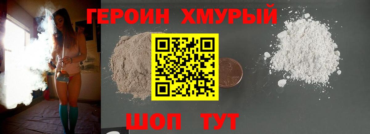 Героин VHQ Черногорск