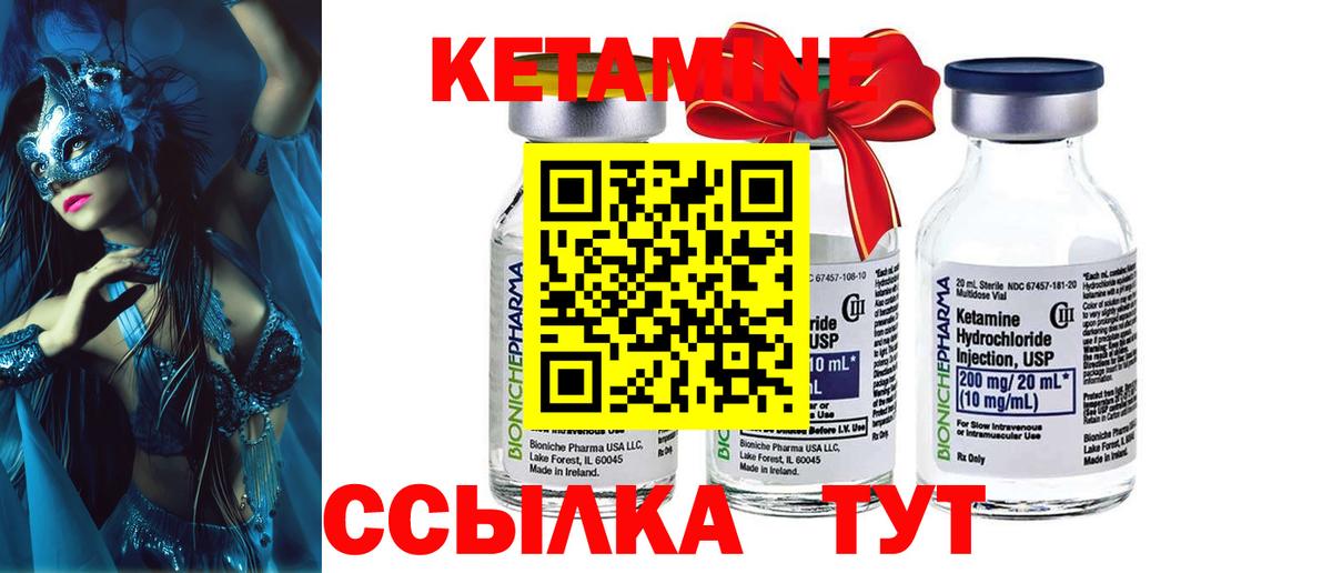 КЕТАМИН ketamine Черногорск