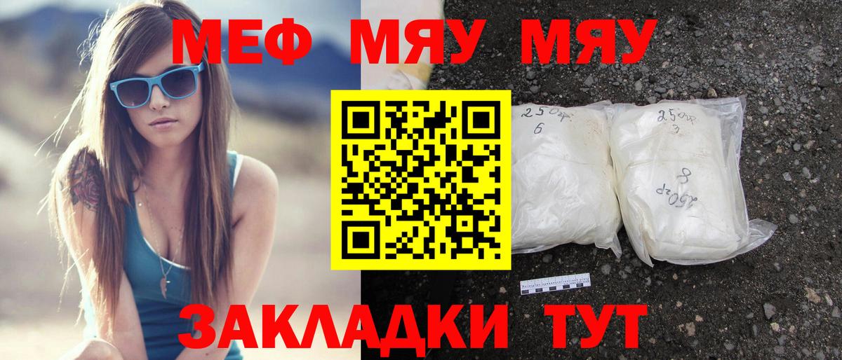 МЯУ-МЯУ  Вход с VPN  Черногорск  МЕФ mephedrone  МЯУ-МЯУ мяу мяу 