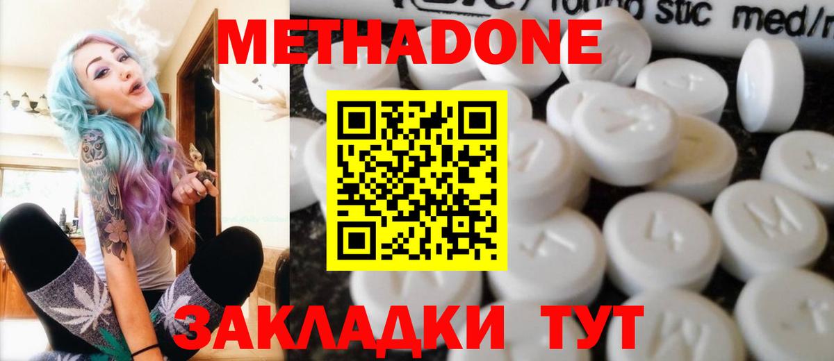МЕТАДОН methadone  Вход с VPN  Черногорск  МЕТАДОН methadone 