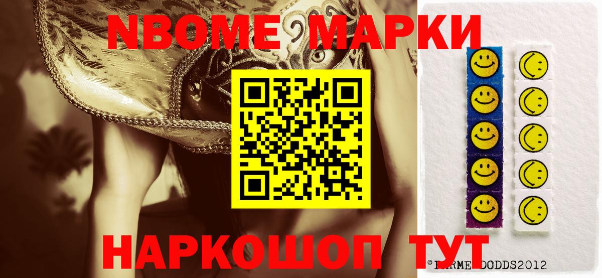 Марки 25I-NBOMe 1,8мг  Марки 25I-NBOMe 1,8мг  Черногорск  Вход с VPN 