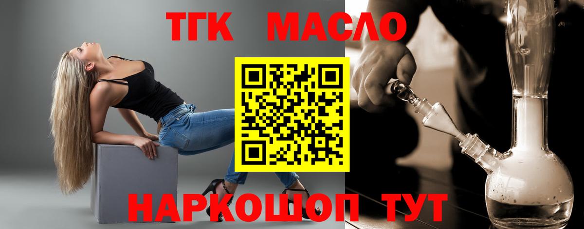 ТГК THC oil Черногорск